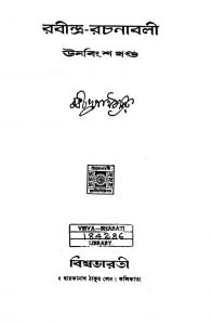 Rabindra Rachanabali [Vol. 19] by Rabindranath Tagore - রবীন্দ্রনাথ ঠাকুর