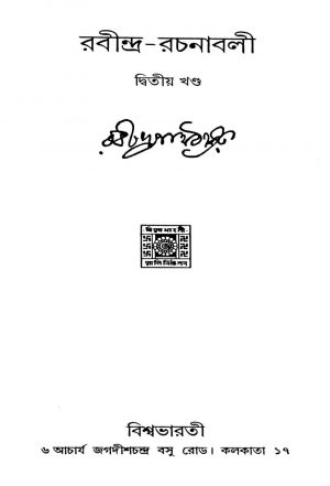 Rabindra Rachanabali [Vol. 2] by Rabindranath Tagore - রবীন্দ্রনাথ ঠাকুর