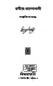 Rabindra Rachanabali [Vol. 27] by Rabindranath Tagore - রবীন্দ্রনাথ ঠাকুর