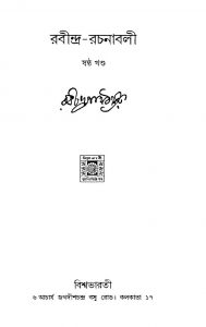 Rabindra Rachanabali [Vol. 6] by Rabindranath Tagore - রবীন্দ্রনাথ ঠাকুর