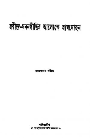Rabindra-manangitir Aloke Rammohan by Ramendranath Mallik - রমেন্দ্রনাথ মল্লিক