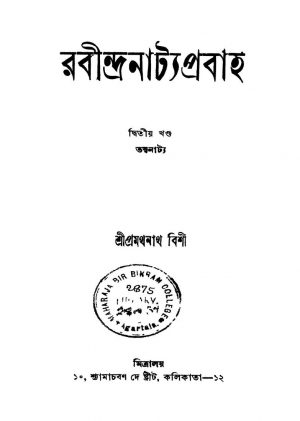 Rabindranatya Prabaha [Vol. 2] [Ed. 1] by Pramathnath Bishi - প্রমথনাথ বিশী