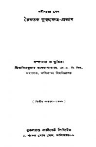 Raibatak Kurukhetra-prabhas [Ed. 2] by Nabin Chandra Sen - নবীনচন্দ্র সেন