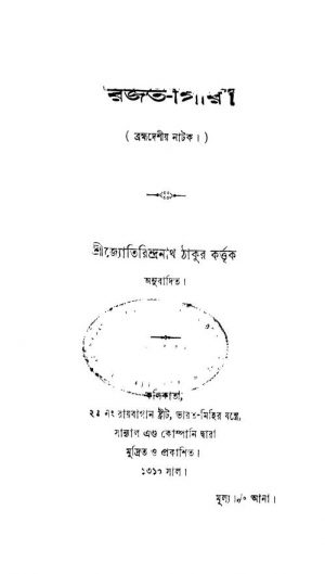 Rajat-giri by Jyotirindranath Tagore - জ্যোতিরিন্দ্রনাথ ঠাকুর