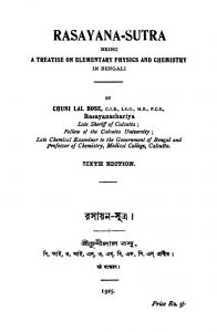 Rasayana-sutra [Ed. 6] by Chunilal Basu - চূণীলাল বসু