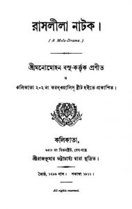 Raslila Natak by Manomohan Bose - মনোমোহন বসু