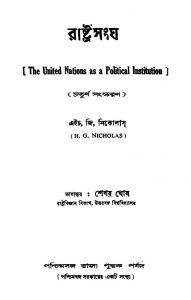 Rastrasangha [Ed. 4] by H. G. Nicholas - এইচ. জি. নিকোলাসShekhar Ghosh - শেখর ঘোষ