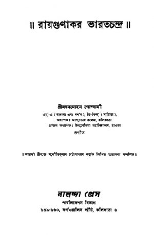 Raygunakar Bharatchandra [Ed. 2] by Madanmohan Goswami - মদনমোহন গোস্বামী