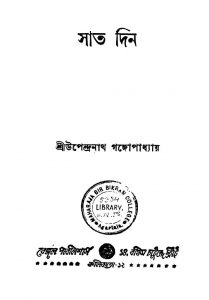 Saat Din by Upendranath Gangopadhyay - উপেন্দ্রনাথ গঙ্গোপাধ্যায়