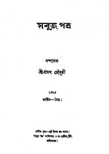 Sabuj Patra  by Pramatha Chaudhuri - প্রমথ চৌধুরী