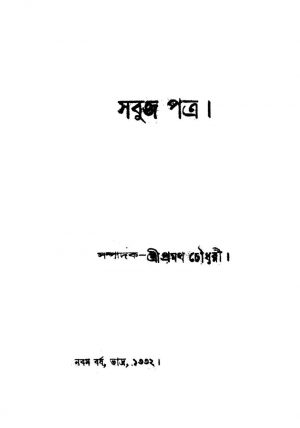 Sabuj Patra [Vol. 9] by Pramatha Chaudhuri - প্রমথ চৌধুরী