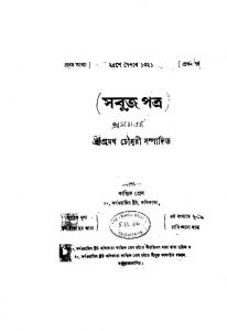 Sabuj Patra [Yr. 1] by Pramatha Chaudhuri - প্রমথ চৌধুরী