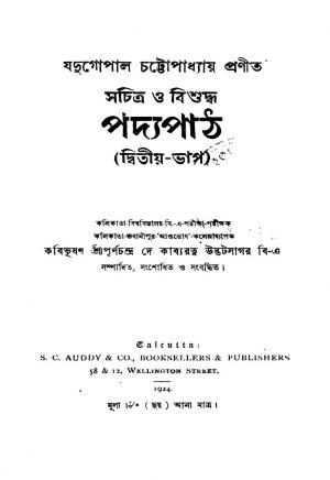 Sachitra O Bishudha Padyapath [Pt. 2] by Jadugopal Chattopadhyay - যদুগোপাল চট্টোপাধ্যায়