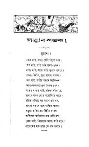 Sadbhab Shatak by Krishna Chandra Majumder - কৃষ্ণচন্দ্র মজুমদার