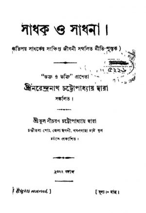Sadhak O Sadhana by Narendranath Chattopadhyay - নরেন্দ্রনাথ চট্টোপাধ্যায়