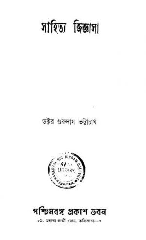 Sahitya Jignyasa [Ed. 1] by Gurudas Bhattacharjya - গুরুদাস ভট্টাচার্য