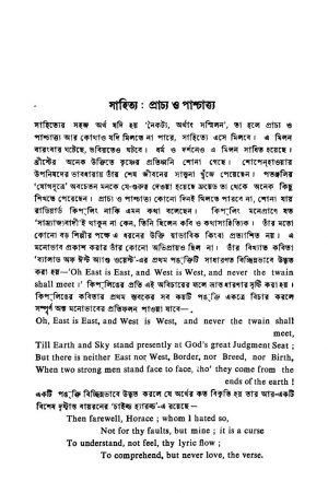 Sahitya, Prachya O Prashchatya by Biswanath Chattopadhyay - বিশ্বনাথ চট্টোপাধ্যায়