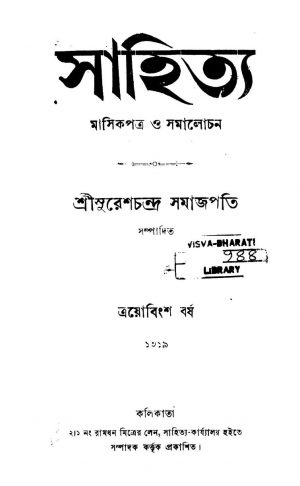 Sahitya [Vol. 23] by Sureshchandra Samajpati - সুরেশচন্দ্র সমাজপতি