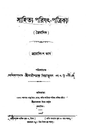 Sahitya-Parishat-Patrika [Pt. 23] by Satish Chandra Vidyabhushan - সতীশচন্দ্র বিদ্যাভূষণ