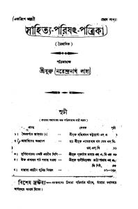 Sahitya-Parishat-Patrika [Pt. 31] by Narendranath Laha - নরেন্দ্রনাথ লাহা