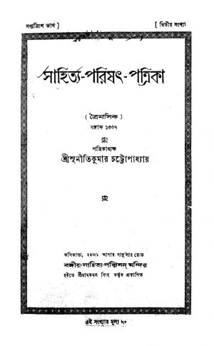 Sahitya-Parishat-Patrika [Pt. 37] by Suniti Kumar Chattopadhyay - সুনীতিকুমার চট্টোপাধ্যায়