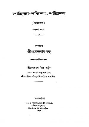 Sahitya-Parishat-Patrika [Pt. 5] by Nagendranath Basu - নগেন্দ্রনাথ বসু
