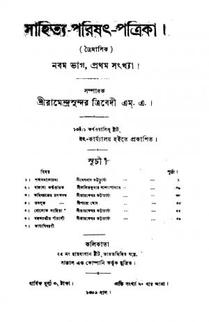 Sahitya-Parishat-Patrika [Pt. 9] by Ramendra Sundar Tribedi - রামেন্দ্রসুন্দর ত্রিবেদী