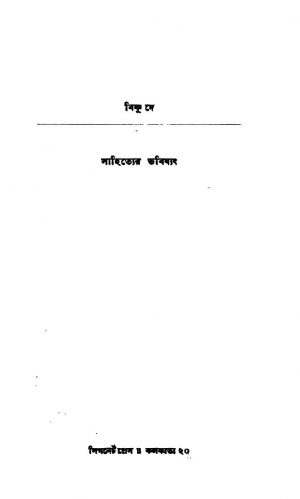 Sahityer Bhabishyath by Bishnu Dey - বিষ্ণু দে