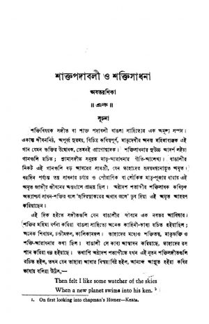 Saktapadabali O Saktisadhana [Ed. 4] by Janhabikumar Chakraborty - শ্রী জাহ্নবীকুমার চক্রবর্তী
