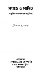 Samaj O Sahitya by Bimal Chandra Singha - বিমলচন্দ্র সিংহ