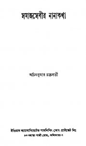Samajsebir Nanakatha by Achin Kumar Chakraborty - অচিনকুমার চক্রবর্তী
