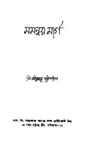 Samannay Marg [Ed. 1] by Satikumar Chattopadhyay - সতীকুমার চট্টোপাধ্যায়