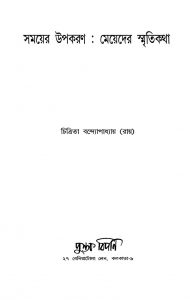 Samayer Upakaran : Meyeder Smritikatha by Chitrita Bandyopadhyay - চিত্রিতা বন্দ্যোপাধ্যায়