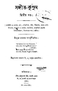 Sangeet Kusum [Vol. 2] by Ramjay Bagchi - রামজয় বাগছী