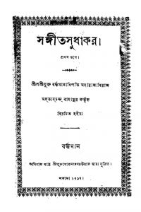 Sangeet Sudhakar [Pt. 1] by Mahatab Chandra Bahadur - মহাতাবচন্দ্র বাহাদুর