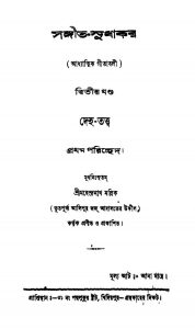 Sangeet-sudhakar [Vol. 2] by Mahendranath Mallik - মহেন্দ্রনাথ মল্লিক