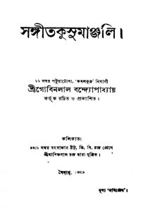 Sangitkusumanjali by Gobinlal Bandyopadhyay - গোবিনলাল বন্দ্যোপাধ্যায়