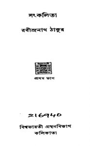 Sankalita [Pt. 1] by Rabindranath Tagore - রবীন্দ্রনাথ ঠাকুর