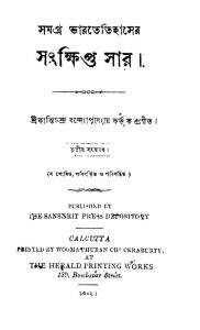 Sankhipta Sar [Ed. 3] by Kantichandra Bandyopadhyay - কান্তিচন্দ্র বন্দ্যোপাধ্যায়