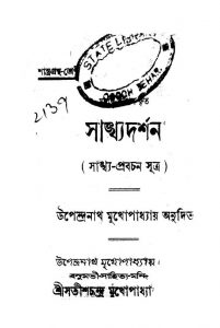 Sankhya Darshan [Ed. 4] by Upendranath Mukhopadhyay - উপেন্দ্রনাথ মুখোপাধ্যায়