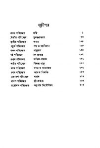 Sanskrit Byakaran Prabeshika by Jyoti Bhusan Chaki - জ্যোতিভূষণ চাকি