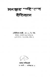 Sanskrit Sahityer Itihas by Gourinath Shastri - গৌরীনাথ শাস্ত্রী