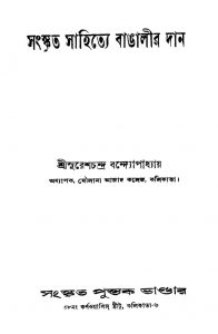 Sanskrita Sahityer Bangalir Dan by Sureshchandra Bandhopadhyay - সুরেশচন্দ্র বন্দ্যোপাধ্যায়