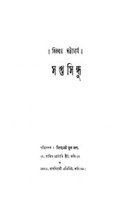 Sapta Sindhu [Ed. 1] by Hiranmay Bhattacharya - হিরন্ময় ভট্টাচার্য