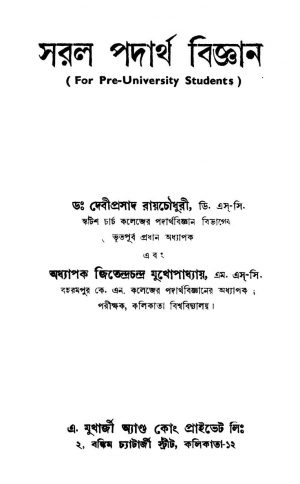Saral Padartha Biggyan [Ed. 1] by Debiprasad Roychoudhury - দেবীপ্রসাদ রায়চৌধুরীJitendra Chandra Mukhopadhyay - জিতেন্দ্রচন্দ্র মুখোপাধ্যায়