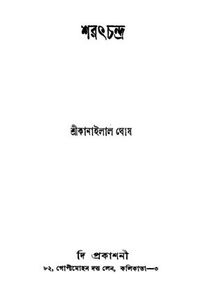 Sarat Chandra [Ed. 3] by Kanailal Ghosh - কানাইলাল ঘোষ