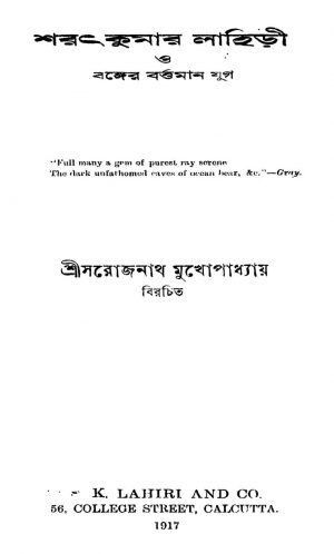 Sarat Kumar Lahiry O Banger Bartaman Jug by Sarojnath Mukhopadhyay - সরোজনাথ মুখোপাধ্যায়