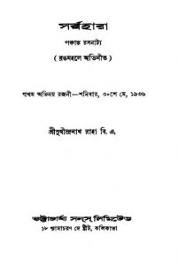 Sarbbahara [Ed. 2] by Sudhindranath Raha - সুধীন্দ্রনাথ রাহা