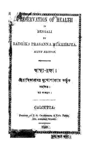 Sastha Rakhya [Ed. 6] by Radhika Prasanna Mukhopadhyay - রাধিকাপ্রসন্ন মুখোপাধ্যায়