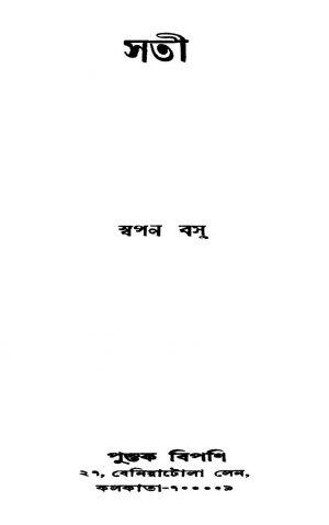 Sati [Ed. 2] by Swapan Basu - স্বপন বসু